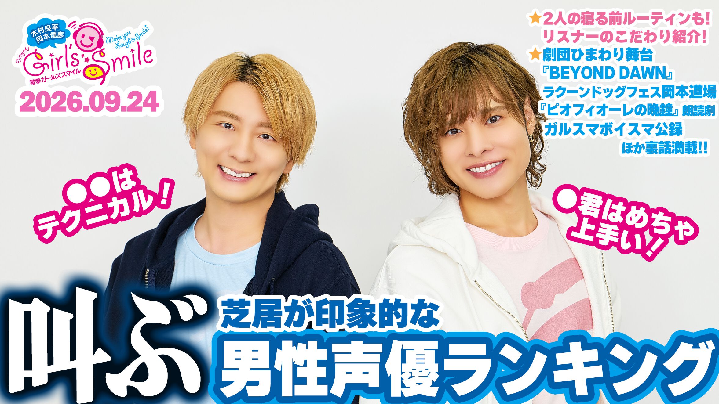 画像2/7＞2人も絶賛!! 叫ぶ芝居が印象的な男性声優は!? 木村良平