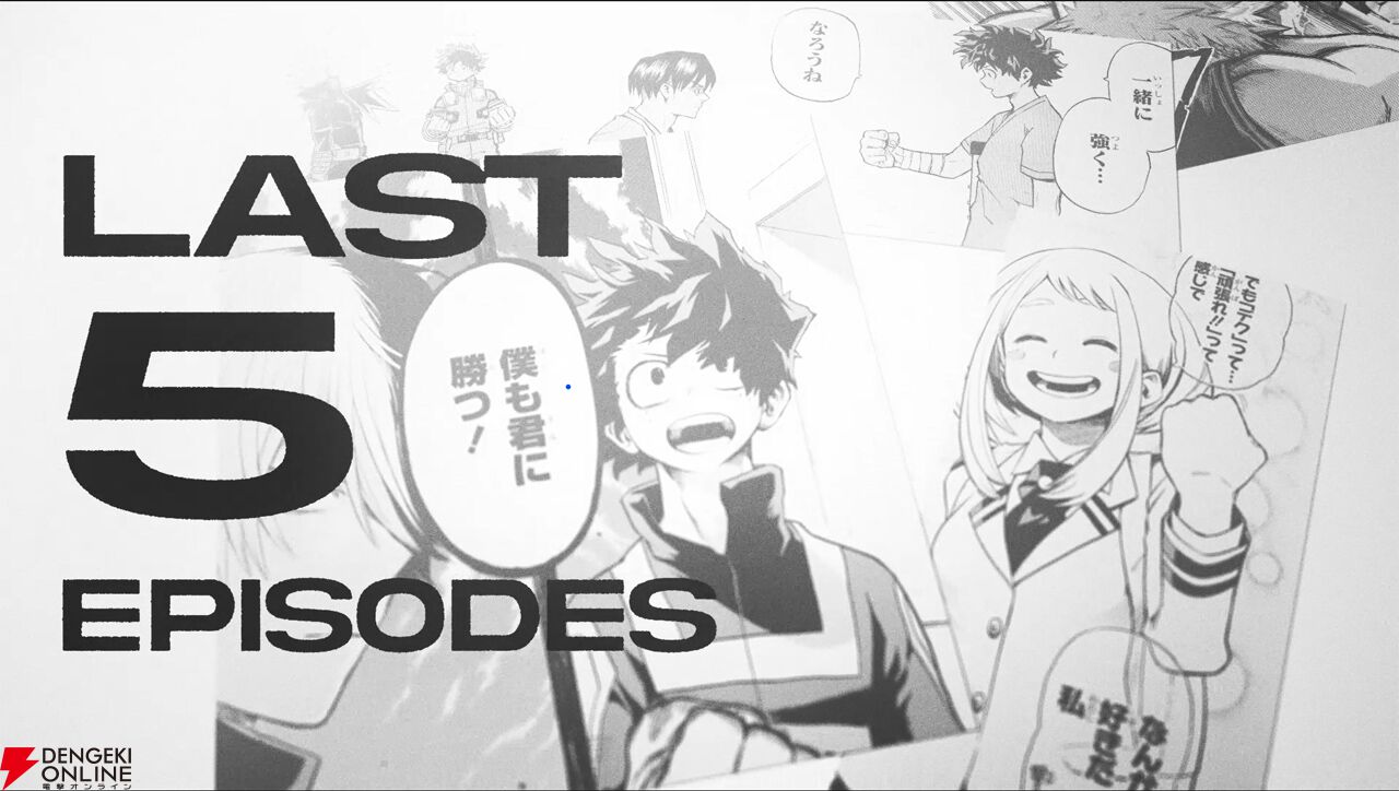 漫画『ヒロアカ』が残り5話で完結することが判明。10年に渡るデクたちの物語をしっかりと見届けよう！【僕のヒーローアカデミア】 - 電撃オンライン