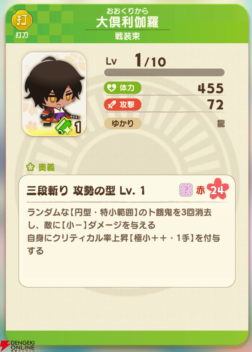 『刀剣乱舞ぱずぎり』