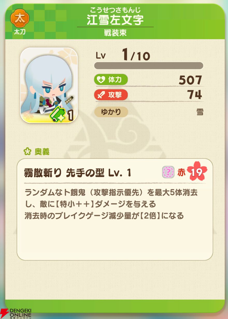 『刀剣乱舞ぱずぎり』