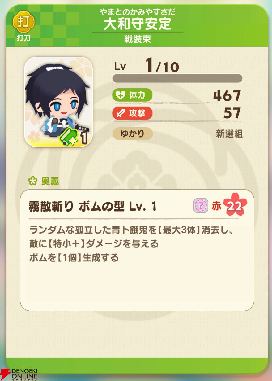 『刀剣乱舞ぱずぎり』