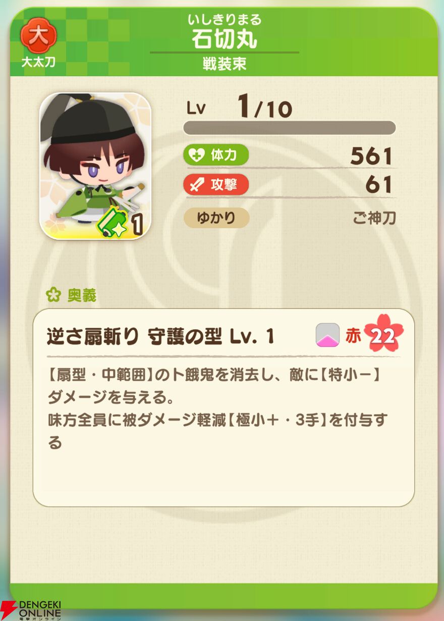 『刀剣乱舞ぱずぎり』