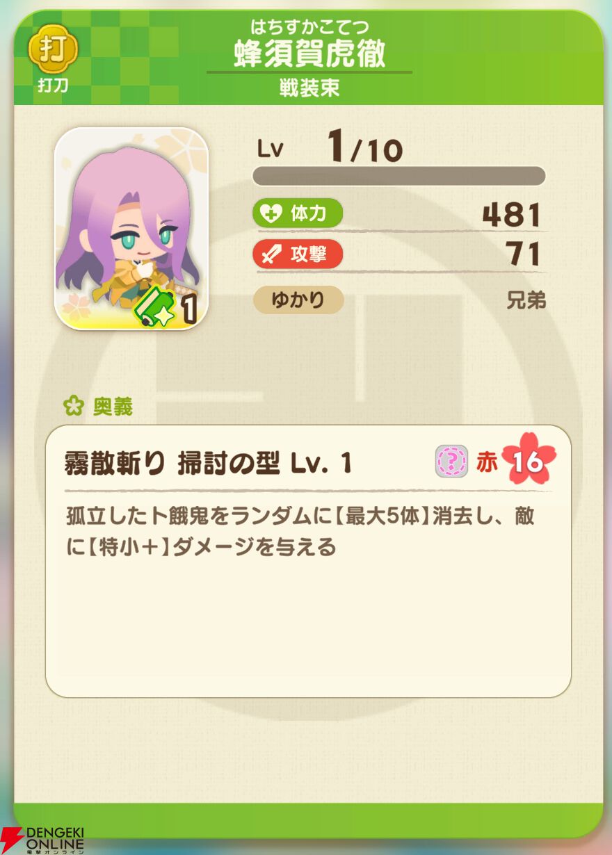 『刀剣乱舞ぱずぎり』
