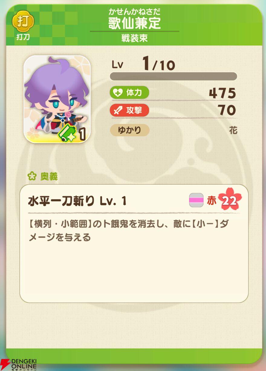『刀剣乱舞ぱずぎり』