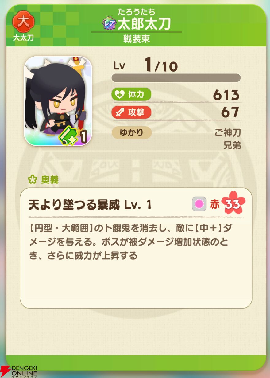 『刀剣乱舞ぱずぎり』