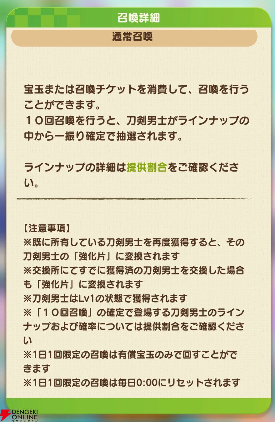 『刀剣乱舞ぱずぎり』