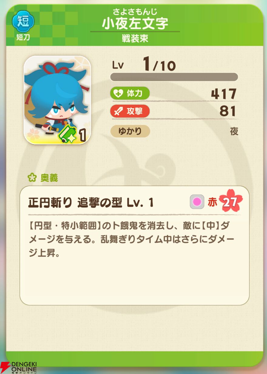 『刀剣乱舞ぱずぎり』
