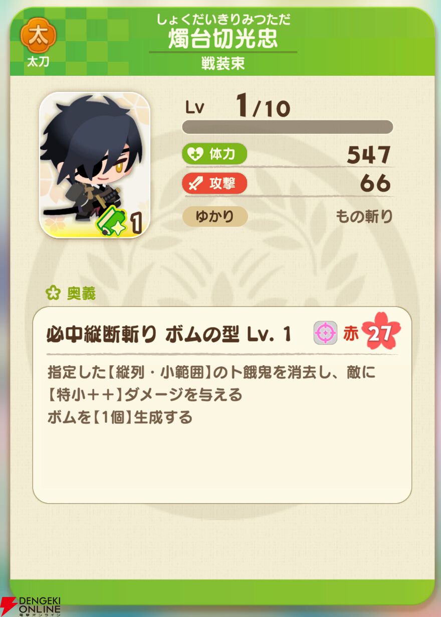 『刀剣乱舞ぱずぎり』