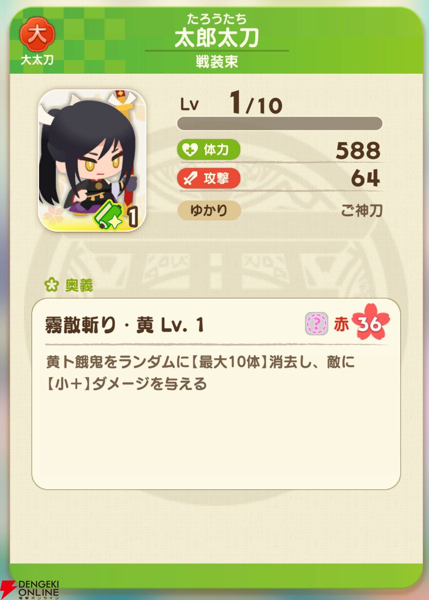 『刀剣乱舞ぱずぎり』