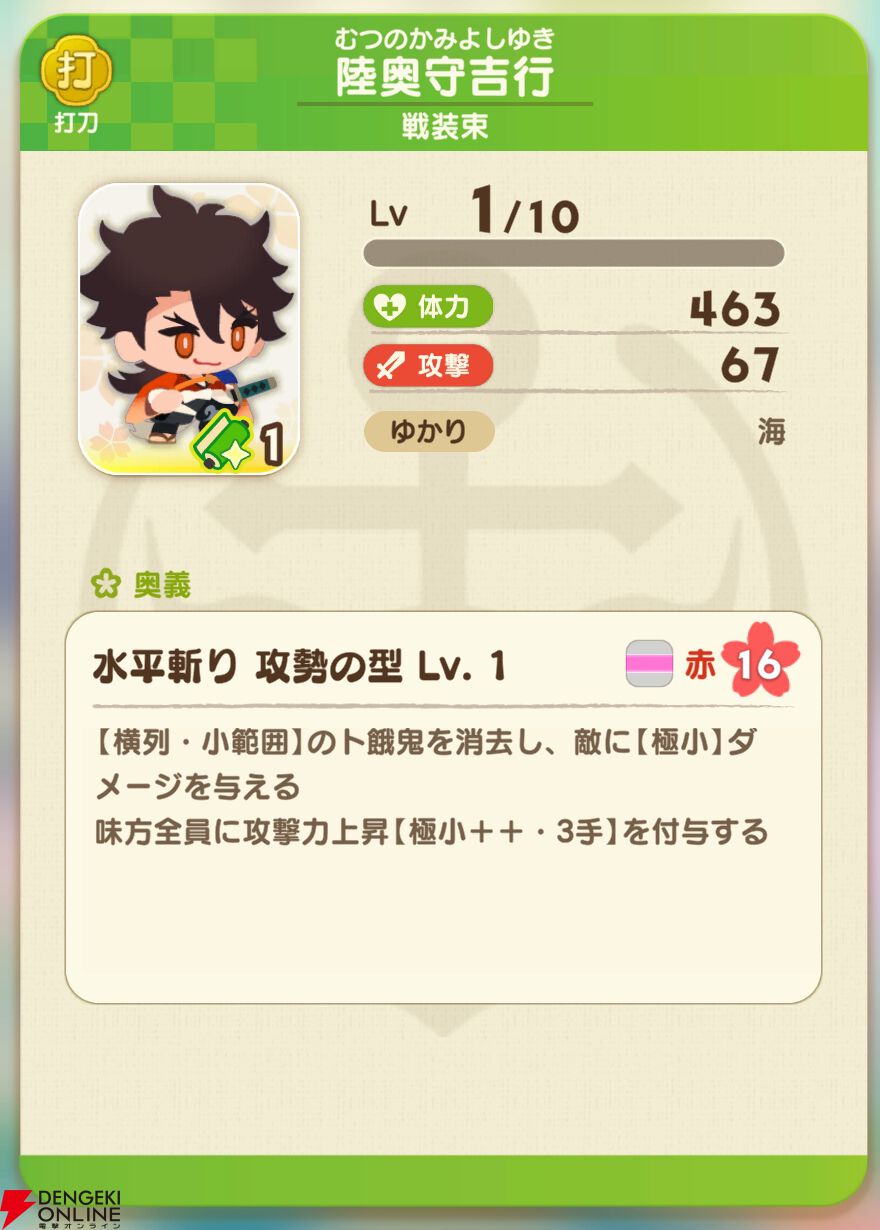 『刀剣乱舞ぱずぎり』