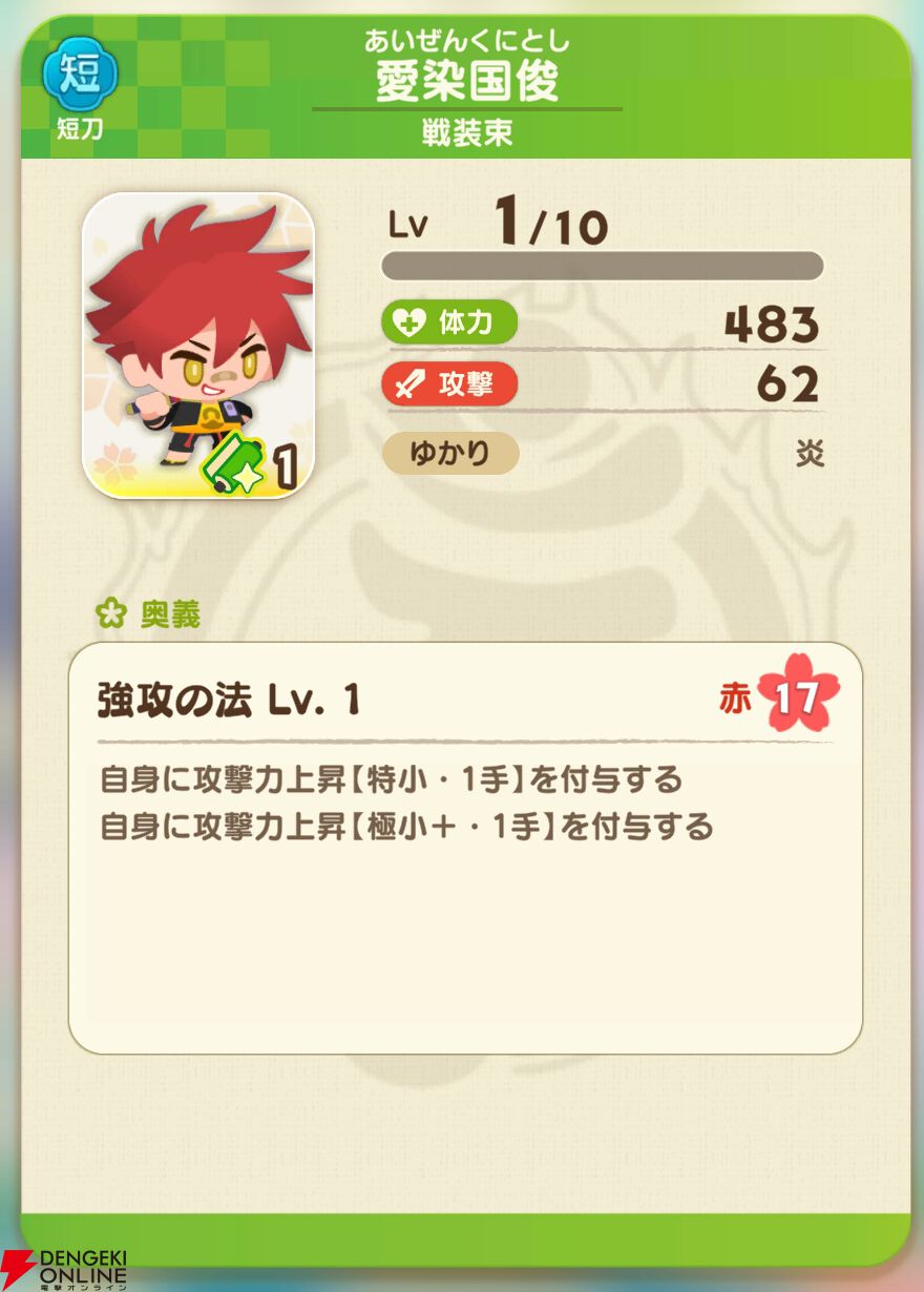 『刀剣乱舞ぱずぎり』