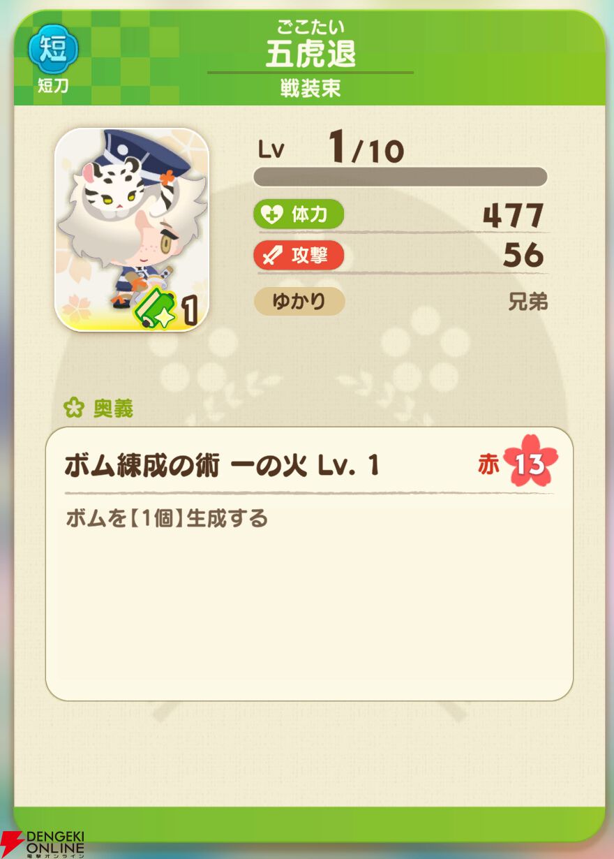『刀剣乱舞ぱずぎり』
