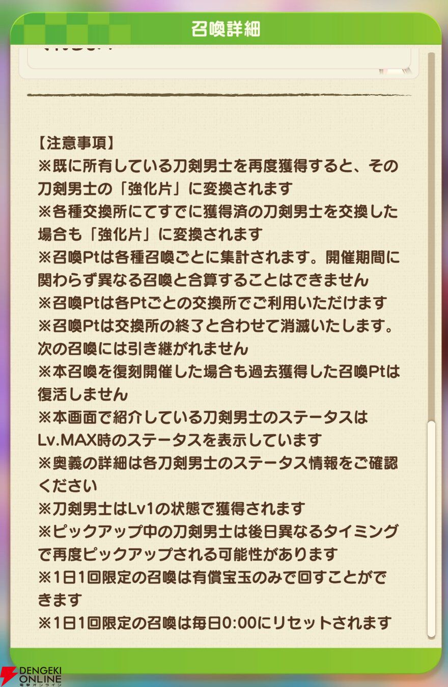 『刀剣乱舞ぱずぎり』