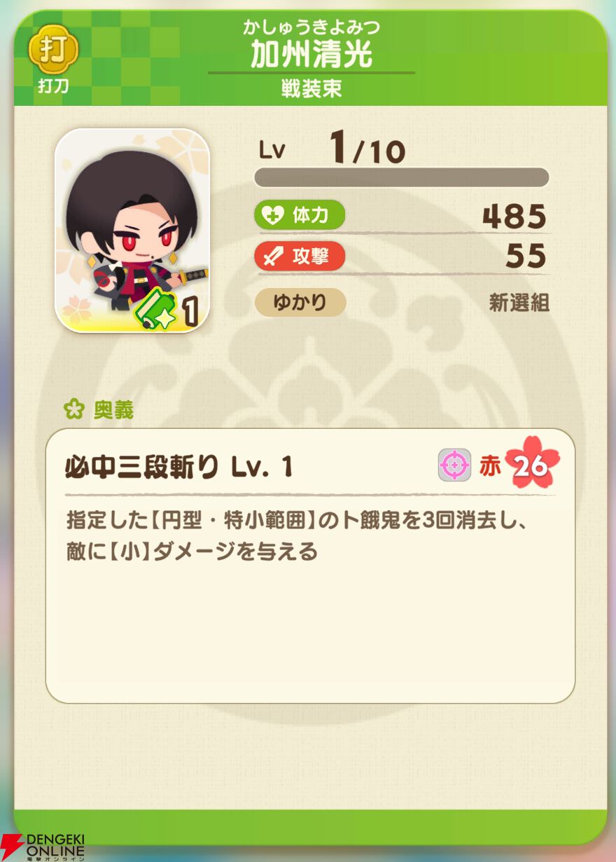 『刀剣乱舞ぱずぎり』