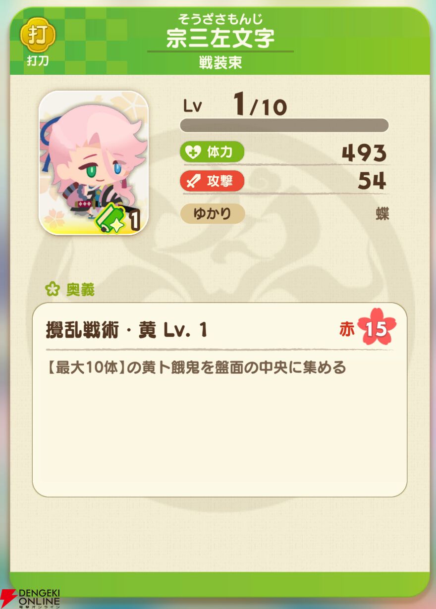 『刀剣乱舞ぱずぎり』