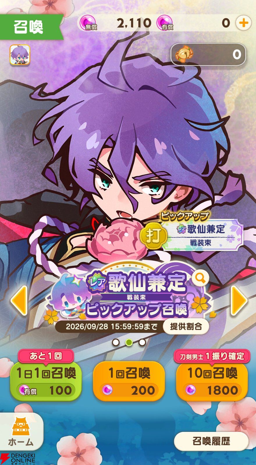 『刀剣乱舞ぱずぎり』