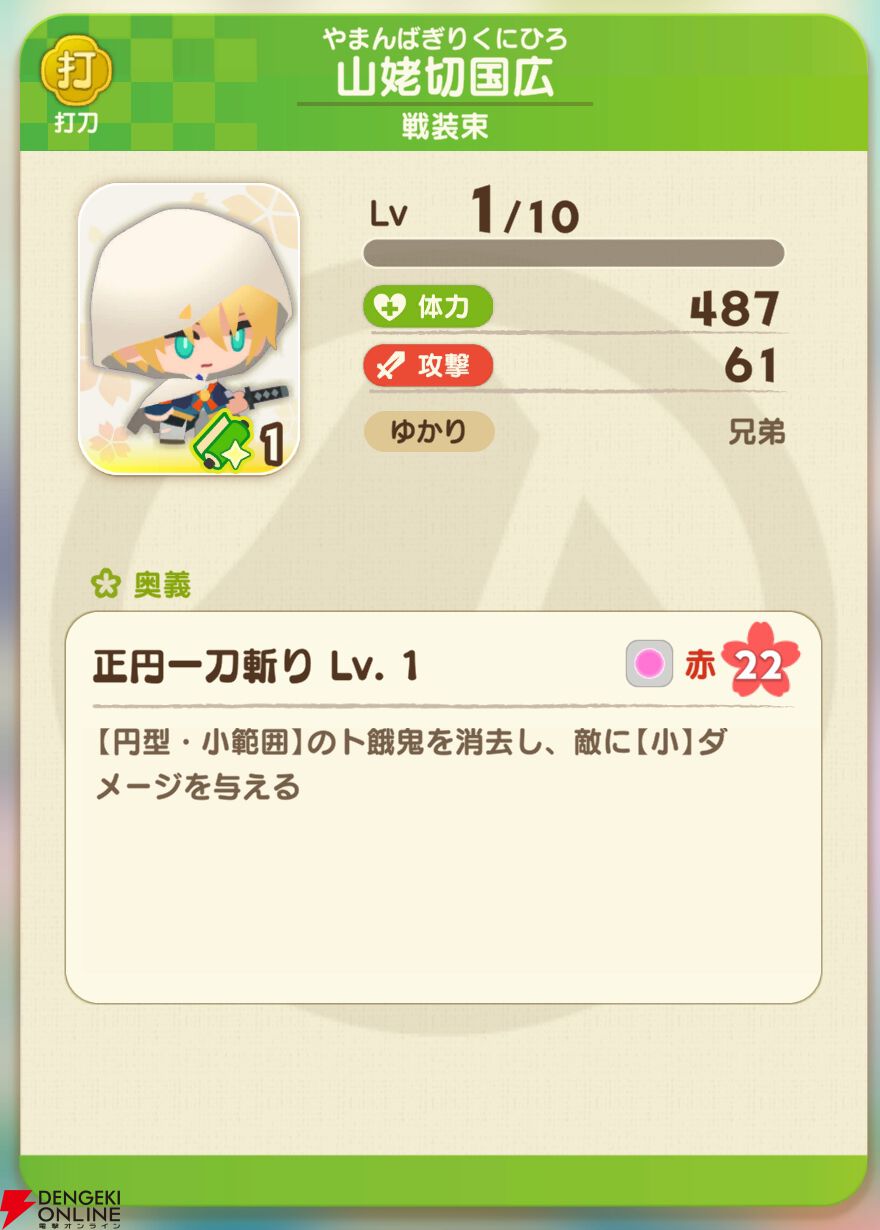 『刀剣乱舞ぱずぎり』
