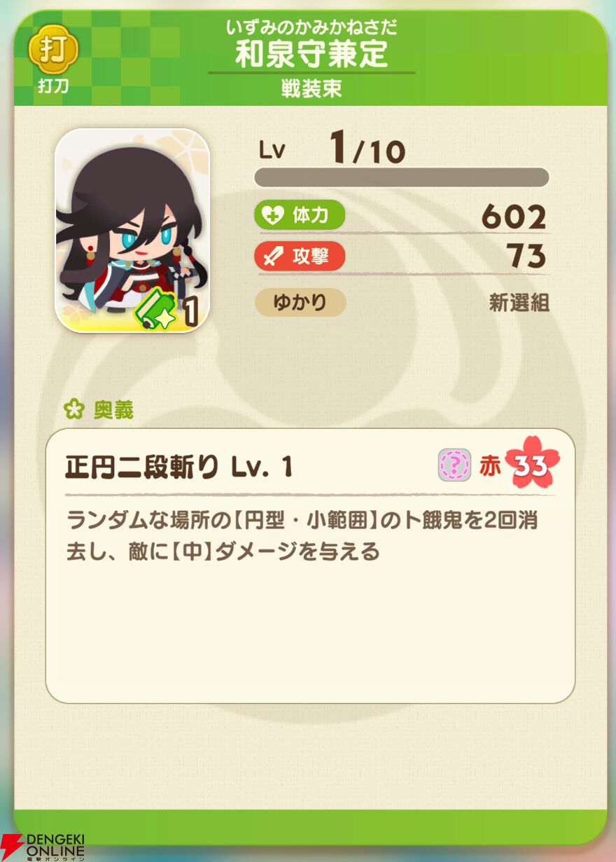 『刀剣乱舞ぱずぎり』