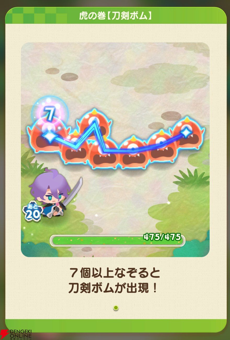 『刀剣乱舞ぱずぎり』