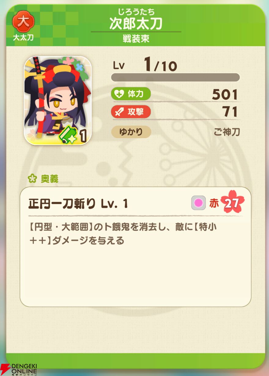 『刀剣乱舞ぱずぎり』