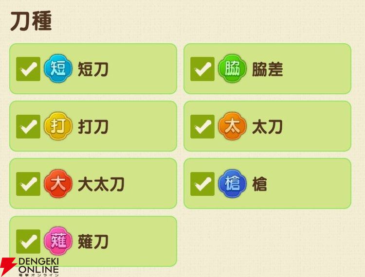 『刀剣乱舞ぱずぎり』