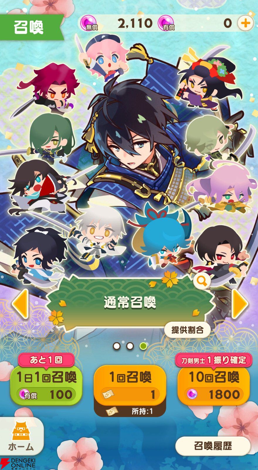 『刀剣乱舞ぱずぎり』