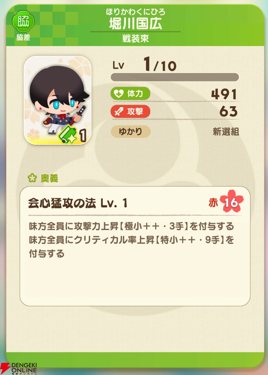 『刀剣乱舞ぱずぎり』