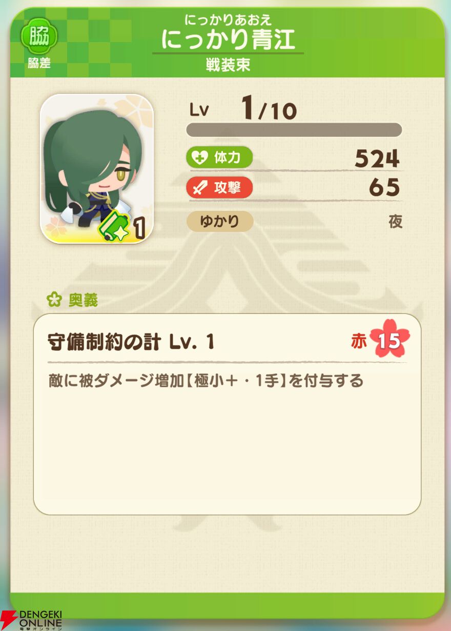 『刀剣乱舞ぱずぎり』