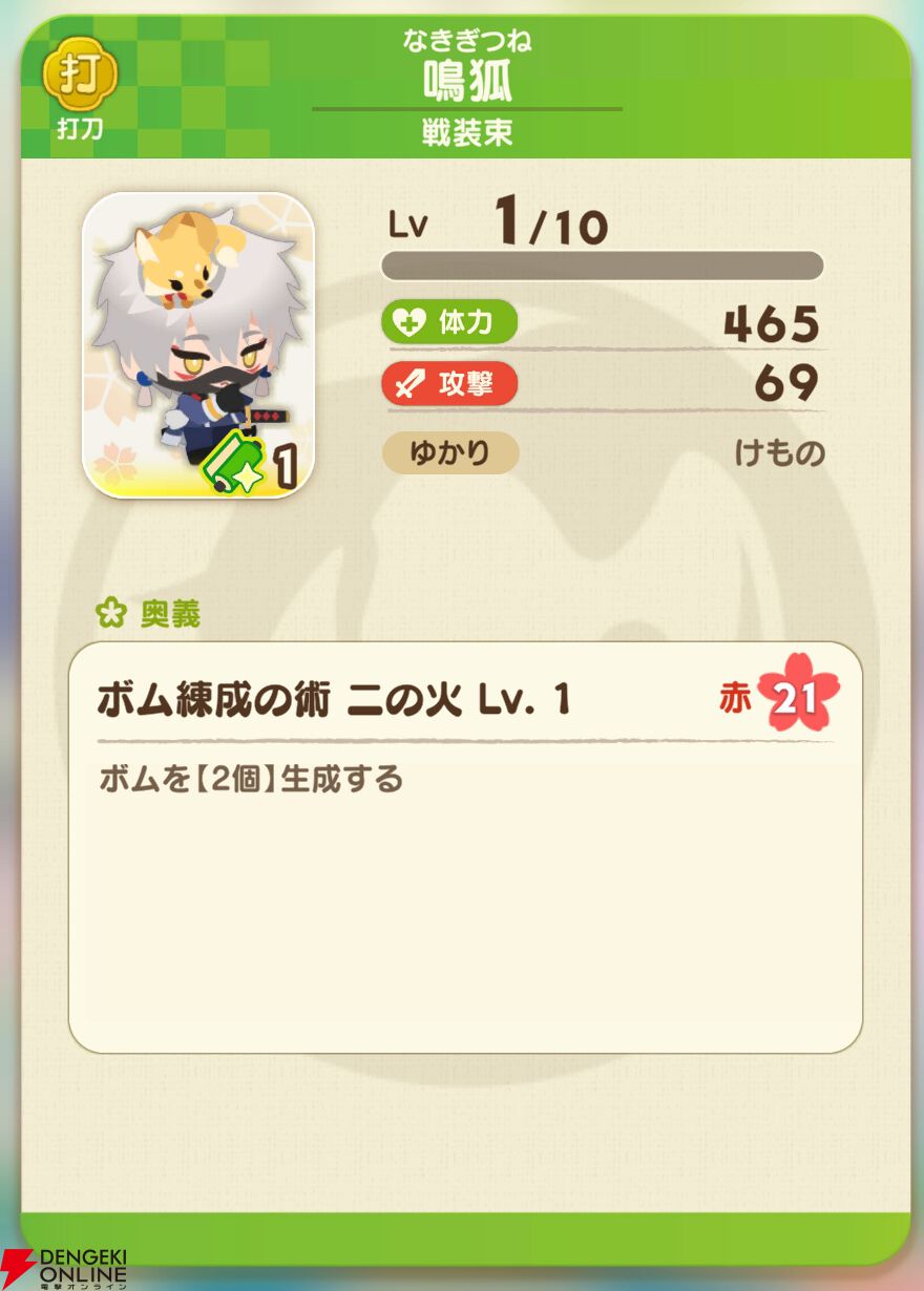 『刀剣乱舞ぱずぎり』