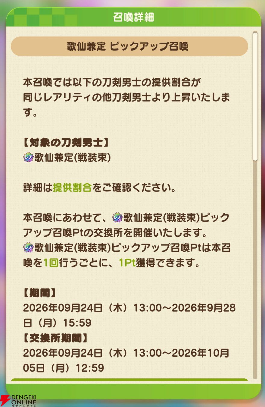 『刀剣乱舞ぱずぎり』