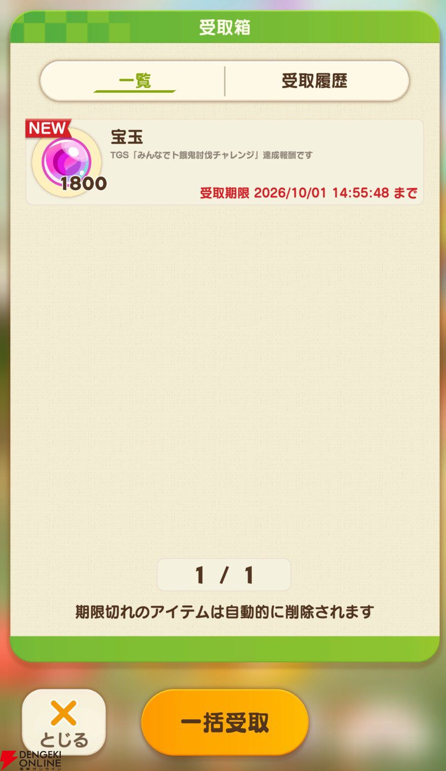 『刀剣乱舞ぱずぎり』