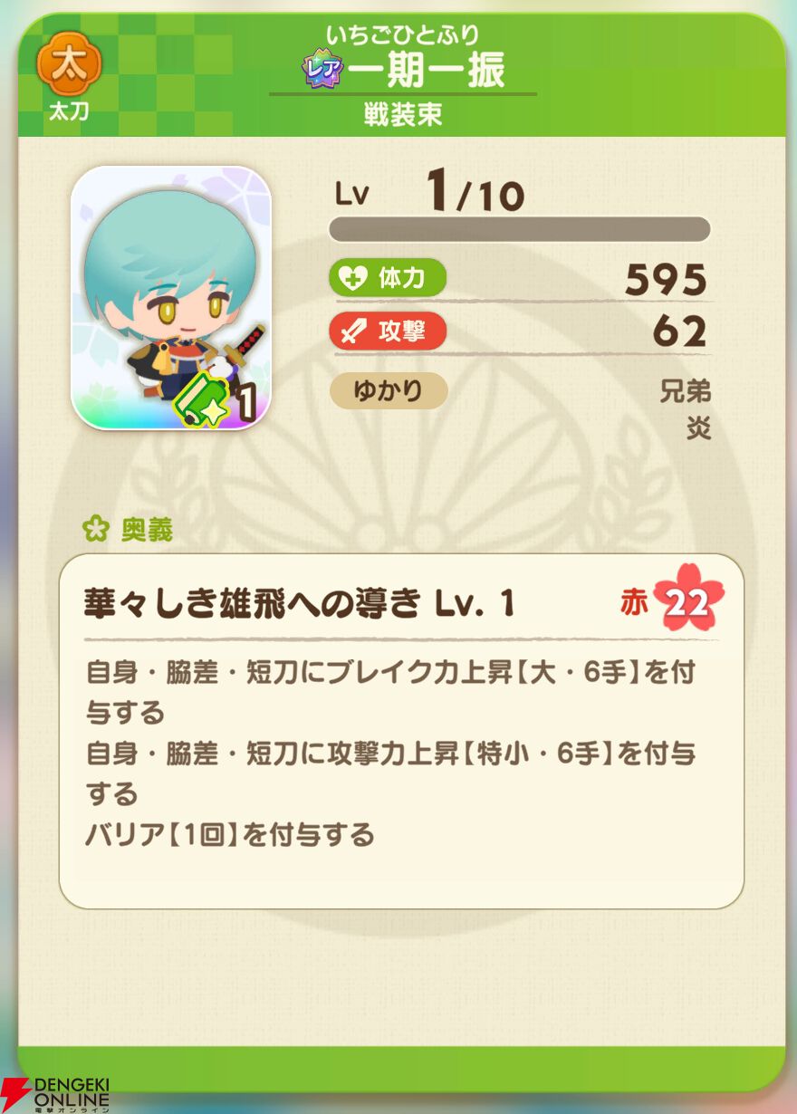 『刀剣乱舞ぱずぎり』