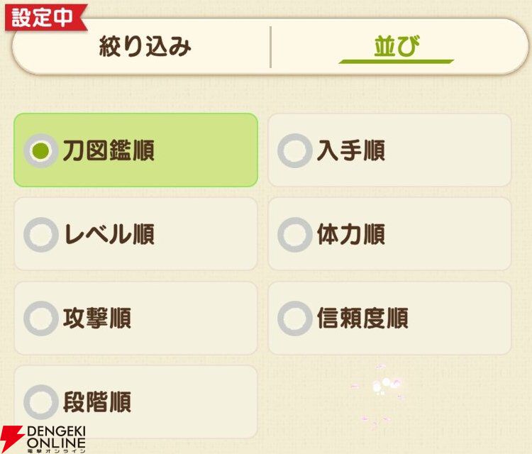 『刀剣乱舞ぱずぎり』