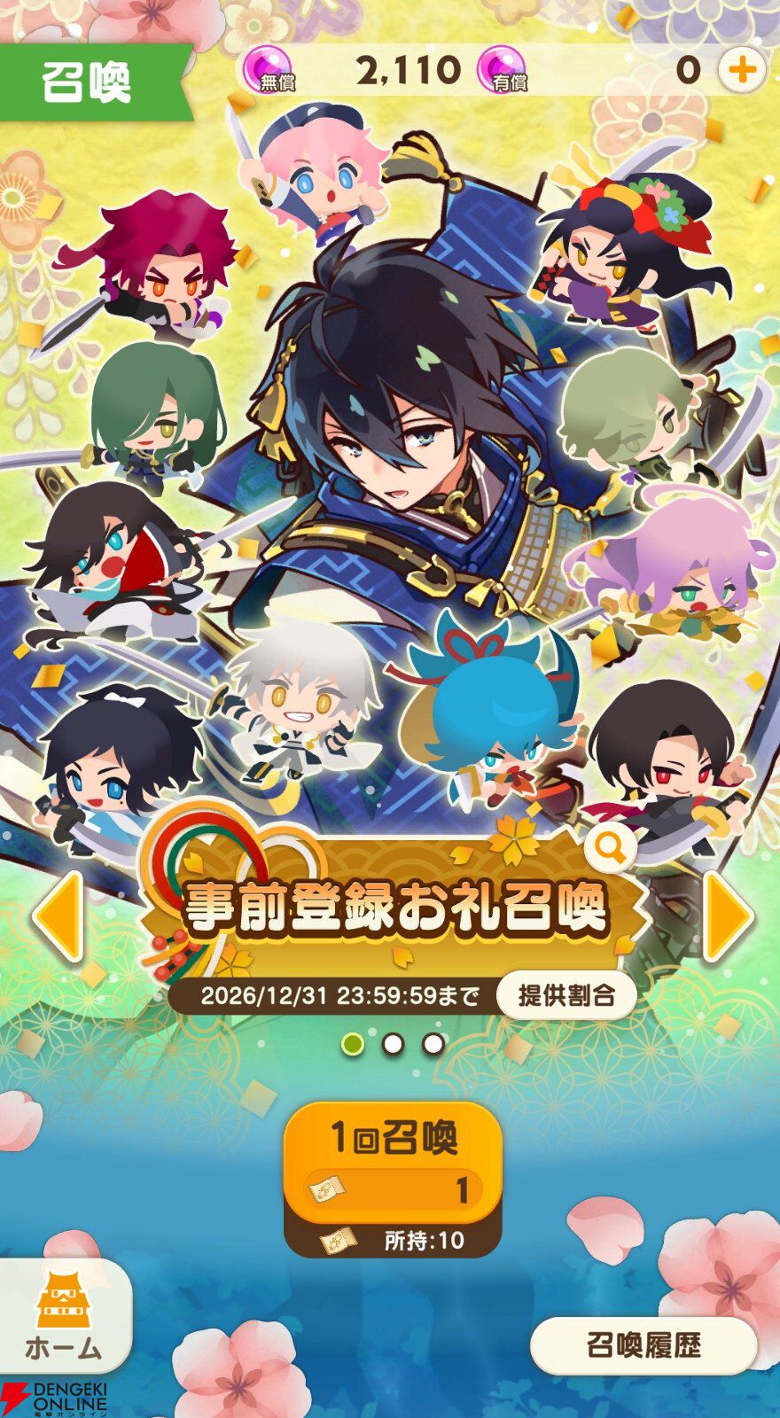 『刀剣乱舞ぱずぎり』