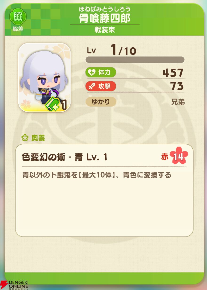 『刀剣乱舞ぱずぎり』