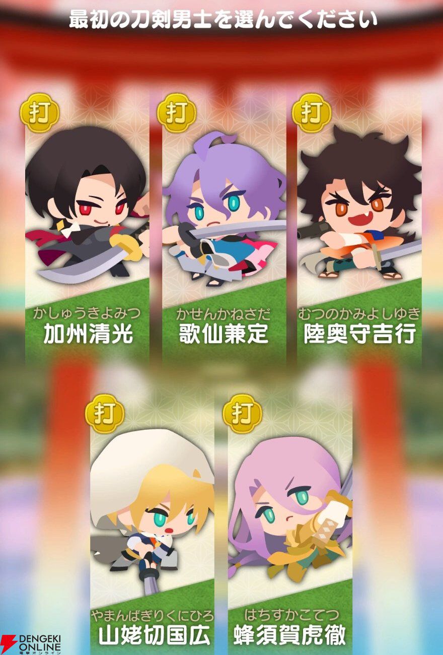『刀剣乱舞ぱずぎり』