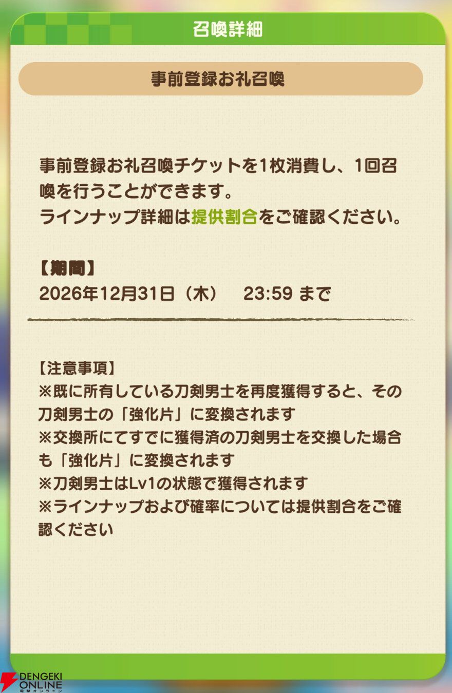 『刀剣乱舞ぱずぎり』