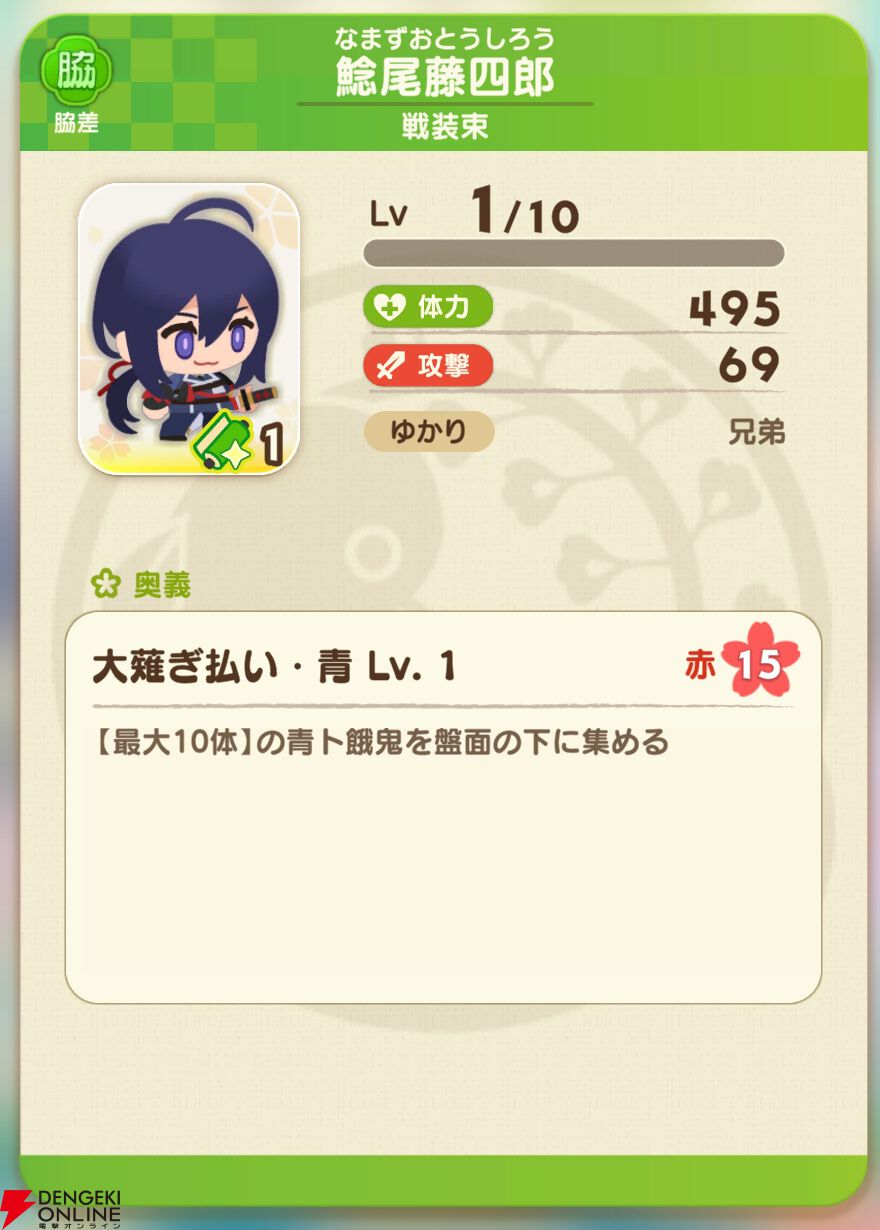 『刀剣乱舞ぱずぎり』