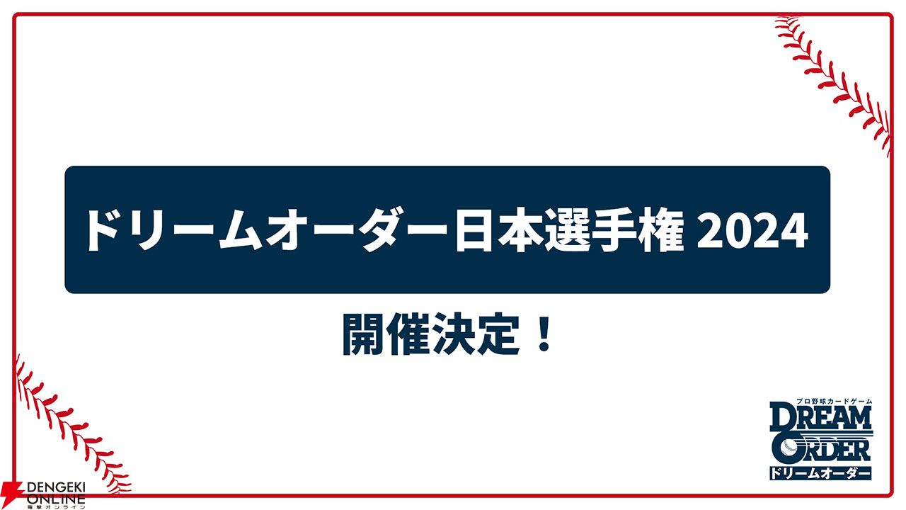 ドリームオーダー（ドリオ）』里崎智也、松田宣浩、糸井嘉男
