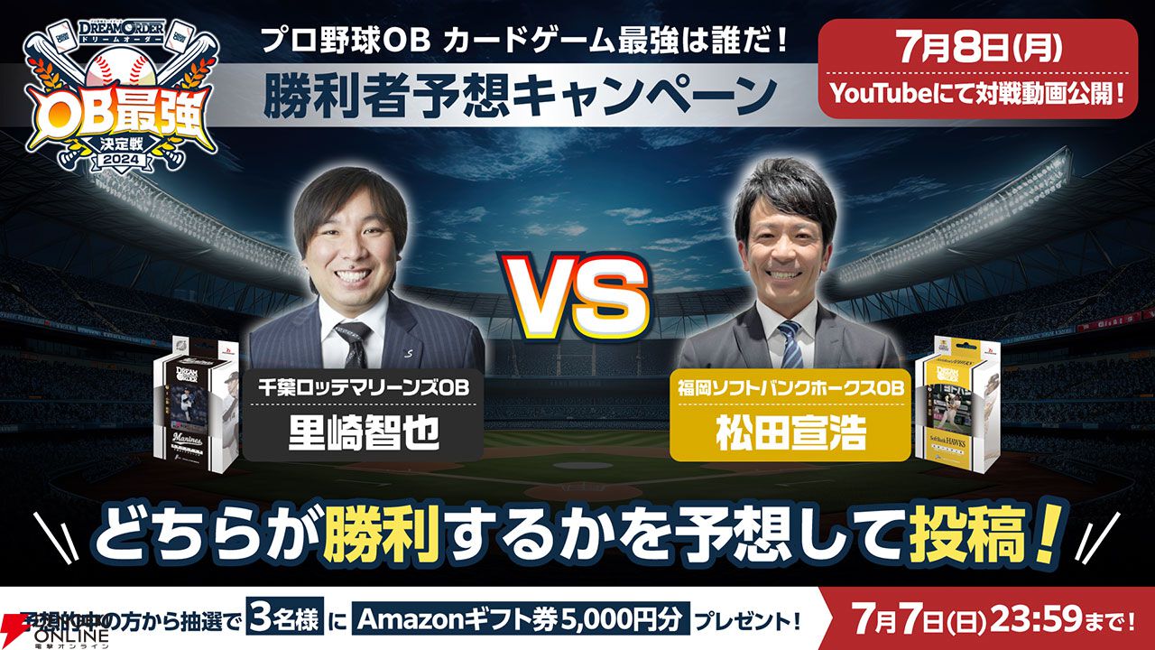 ドリームオーダー（ドリオ）』里崎智也、松田宣浩、糸井嘉男