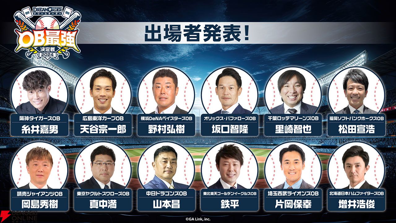 ドリームオーダー（ドリオ）』里崎智也、松田宣浩、糸井嘉男