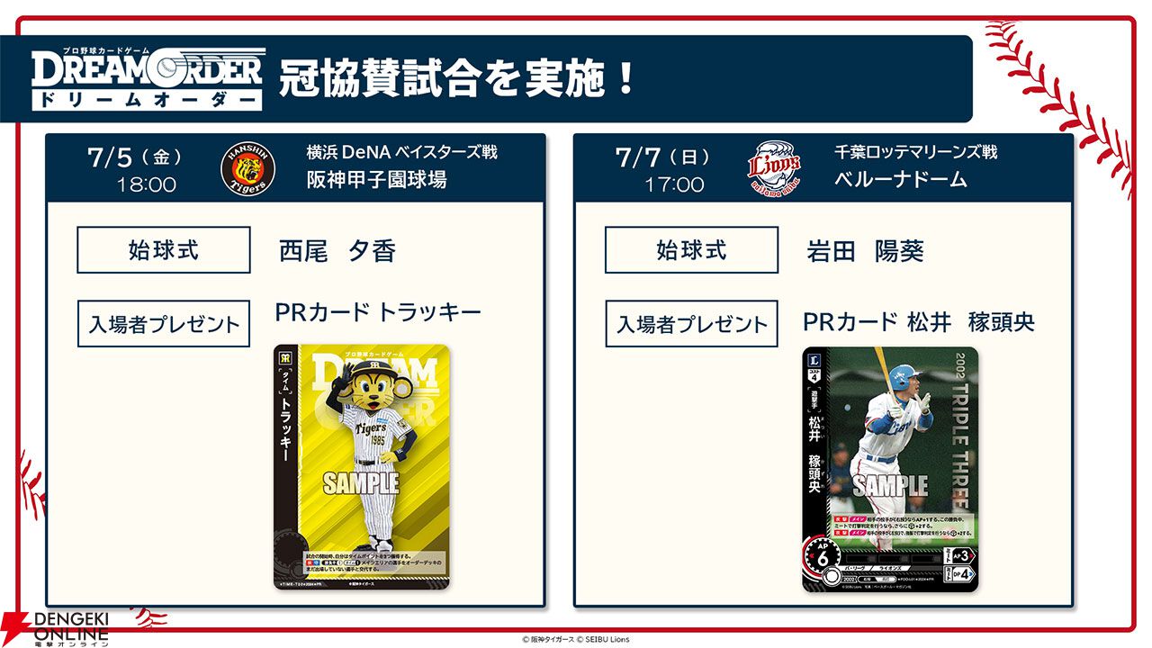ドリームオーダー（ドリオ）』里崎智也、松田宣浩、糸井嘉男