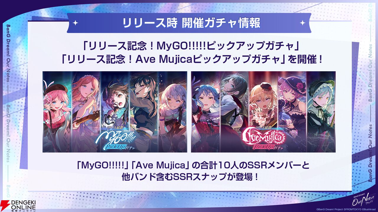 『バンドリ!アワーノーツ』