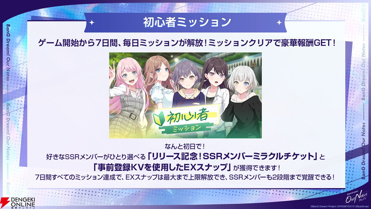『バンドリ!アワーノーツ』