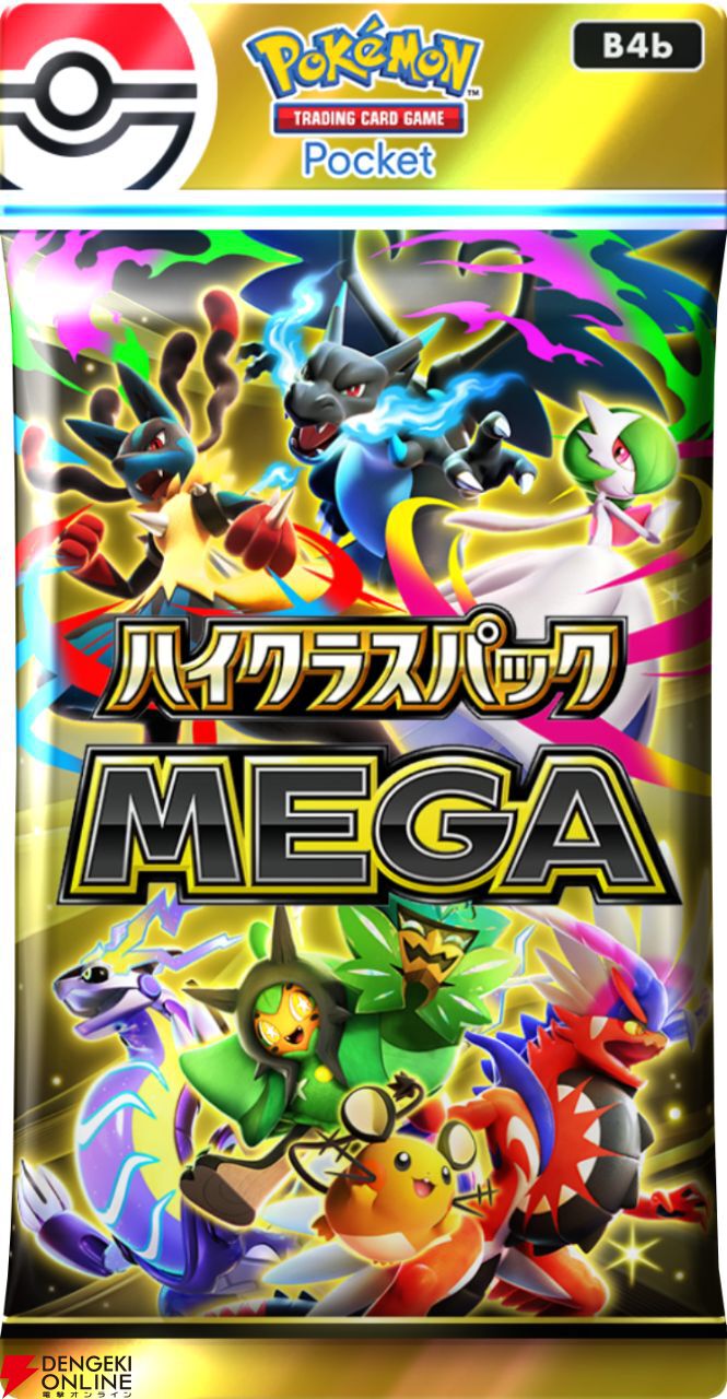 ポケポケ】ポケモンex確定の拡張パック”ハイクラスパック MEGA”が9/30