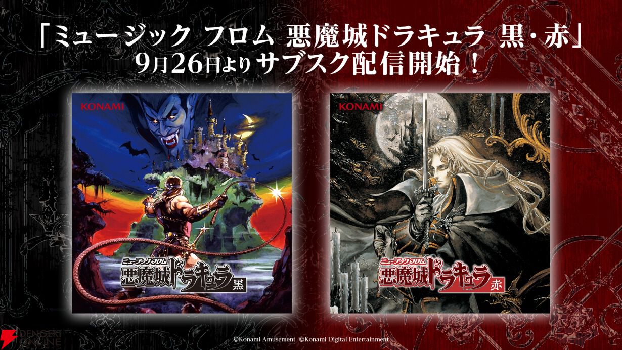 悪魔城ドラキュラ』シリーズ40周年。初代『悪魔城ドラキュラ』がスマホ
