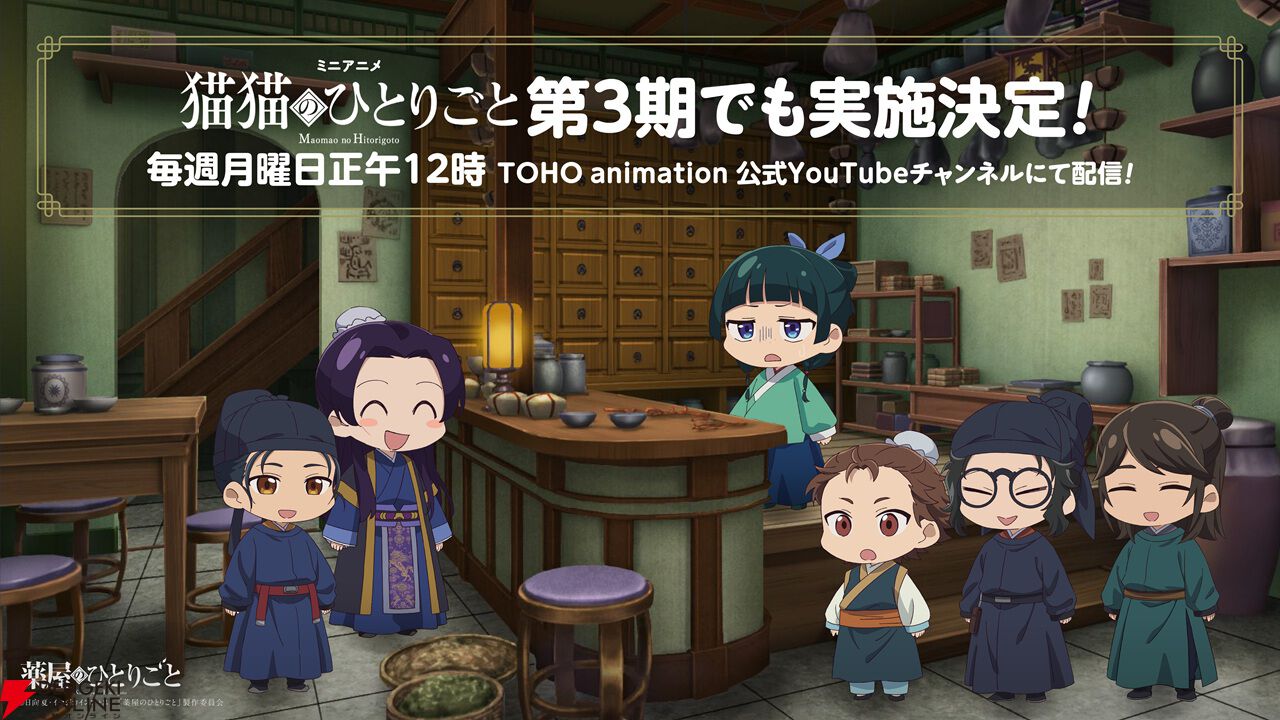 アニメ『薬屋のひとりごと』3期の第2弾PV解禁、EDテーマはEveの『AIYOU』。10月の放送カレンダーでスケジュールもチェック
