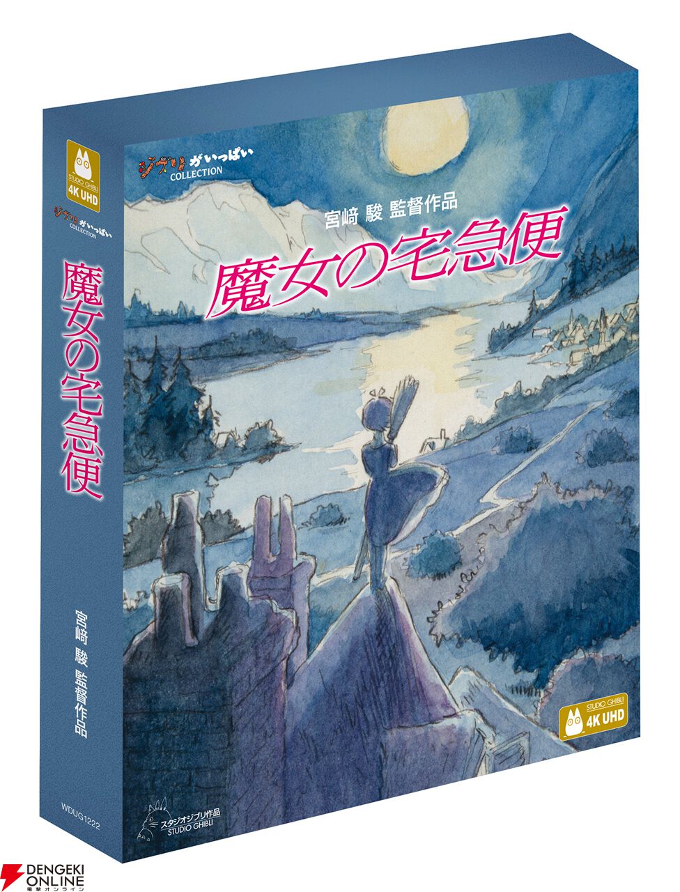 不朽の名作『魔女の宅急便』が初の4K UHD化！ 豪華デジパック仕様で11
