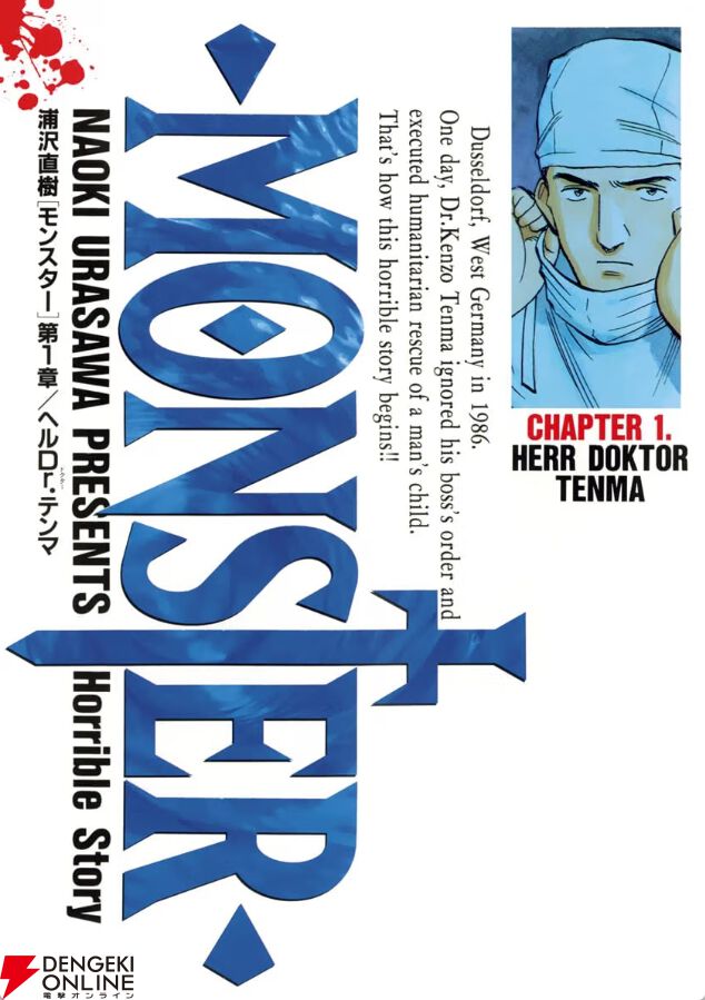 kindleで『20世紀少年』『MONSTER』浦沢直樹作品が実質半額