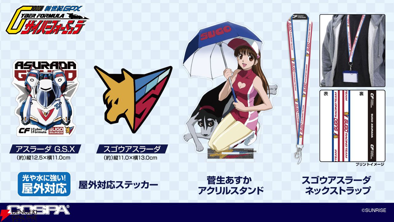 アニメ『新世紀GPX サイバーフォーミュラ』TVシリーズ総集編＆新作